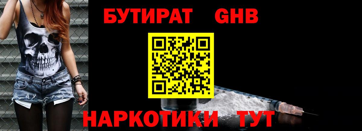 Бутират буратино  Нижневартовск 