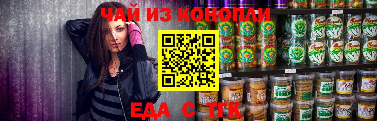 Печенье с ТГК конопля Нижневартовск