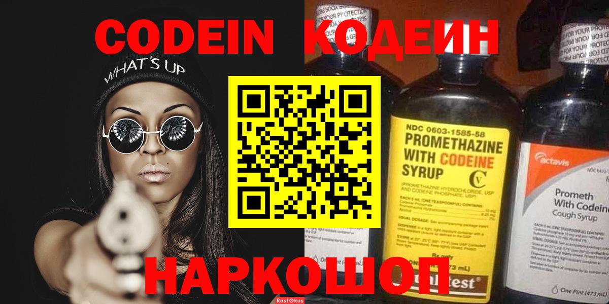Codein Purple Drank  Вход с VPN  Кодеиновый сироп Lean Purple Drank  Нижневартовск 
