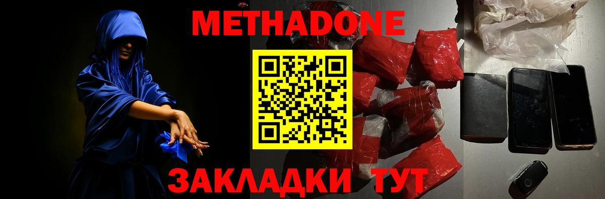 МЕТАДОН methadone  Нижневартовск 