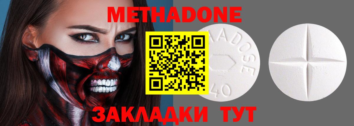 МЕТАДОН methadone Нижневартовск