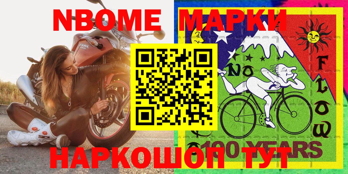 Нижневартовск  Марки N-bome 1500мкг  Вход с VPN 